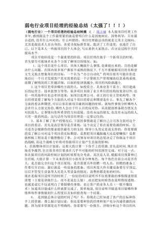 弱电行业项目经理的经验总结