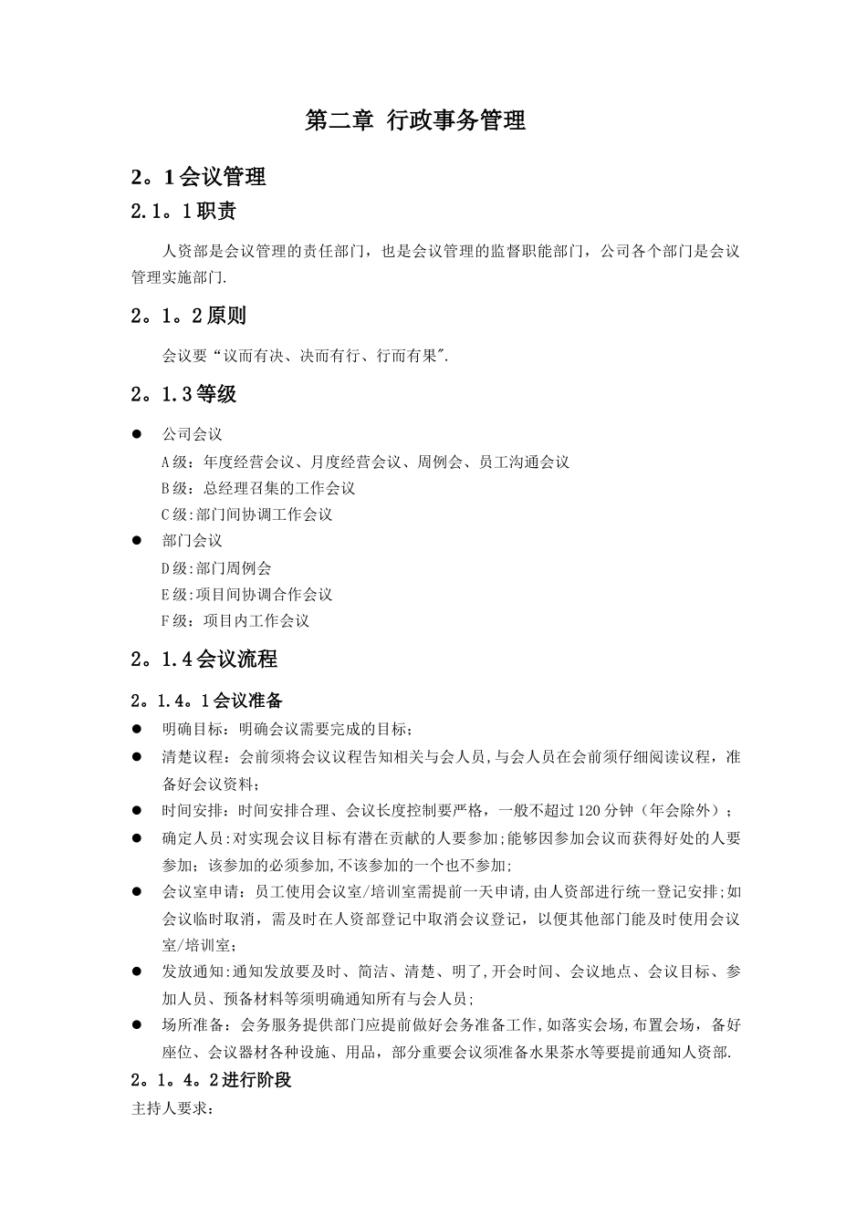 弱电行业公司行政管理制度V2024_第3页