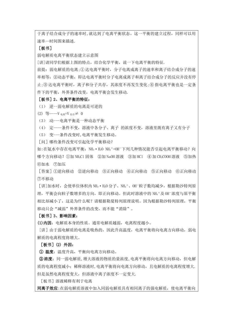 弱电解质电离教案_第3页