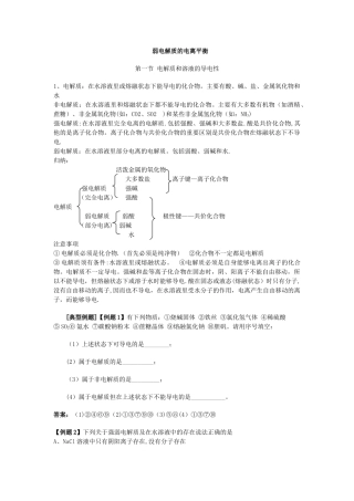 弱电解质的电离平衡教案经典
