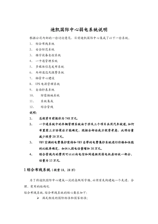 弱电设计方案简述