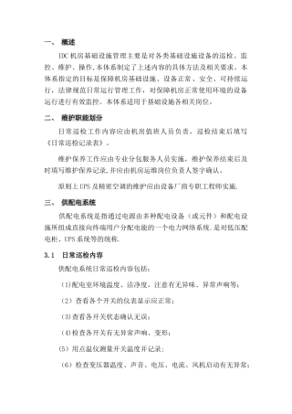 弱电运维方案