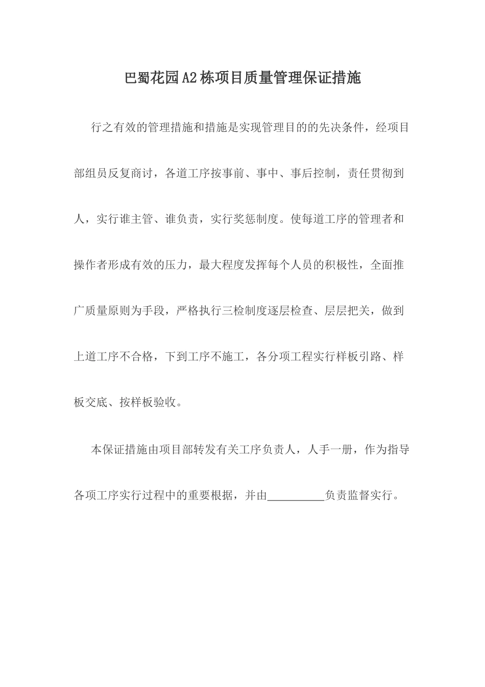 2025年质量保证措施全套_第1页