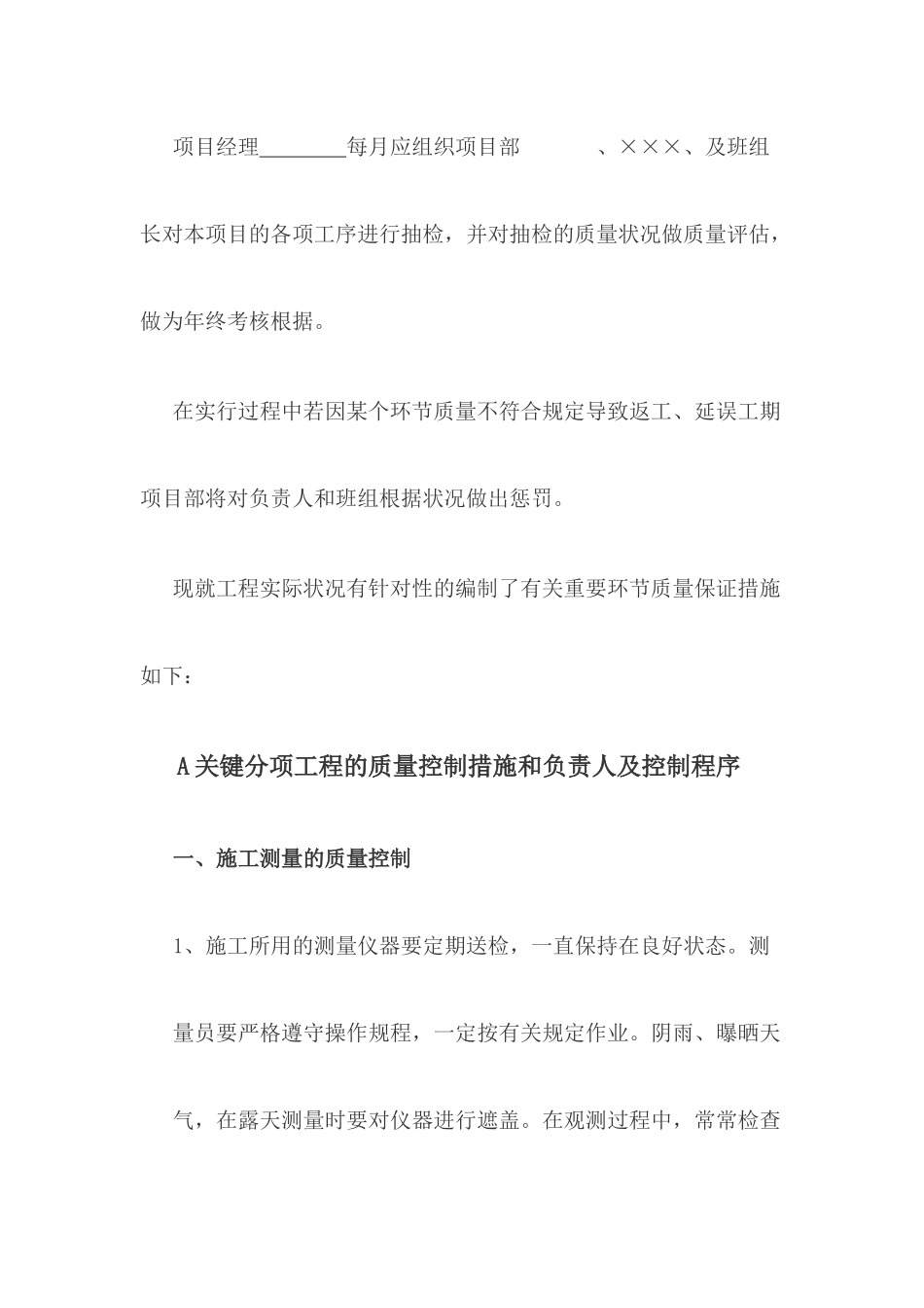 2025年质量保证措施全套_第2页