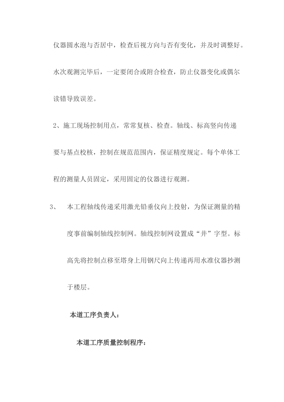 2025年质量保证措施全套_第3页