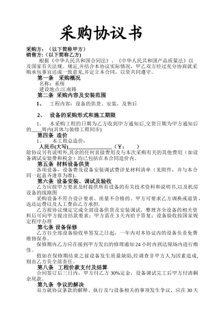 弱电采购合同范本