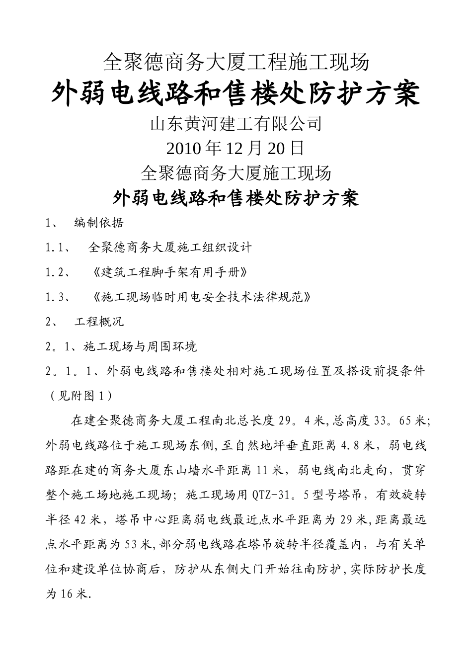 弱电防护方案_第1页