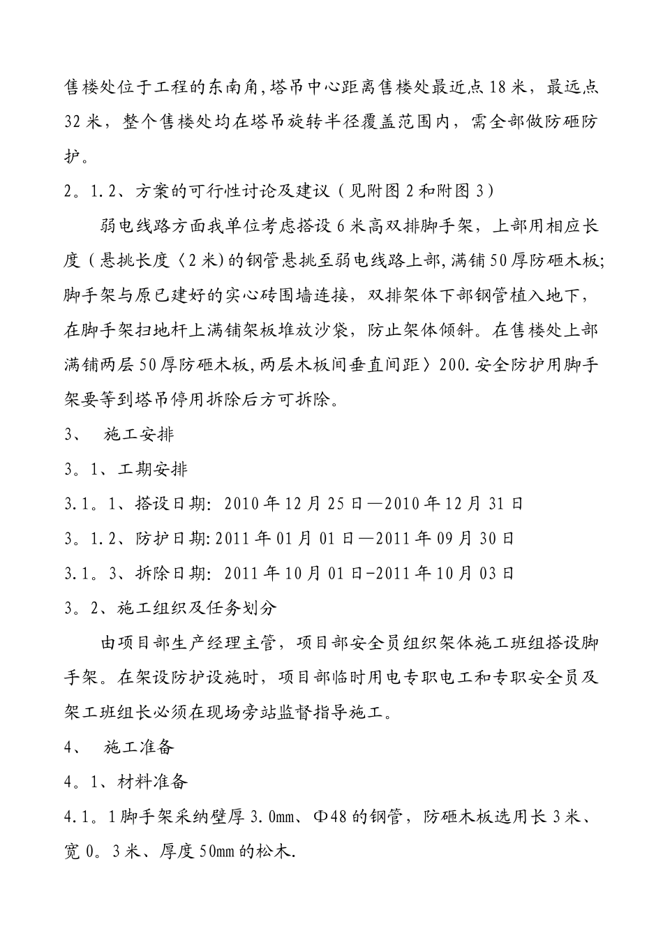 弱电防护方案_第2页