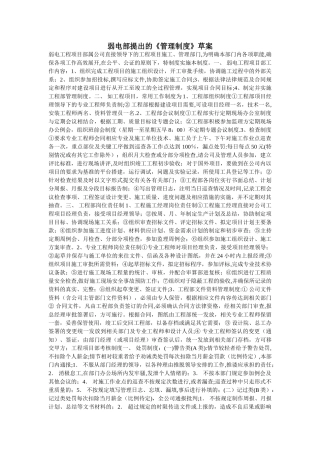 弱电部提出的《管理制度》草案