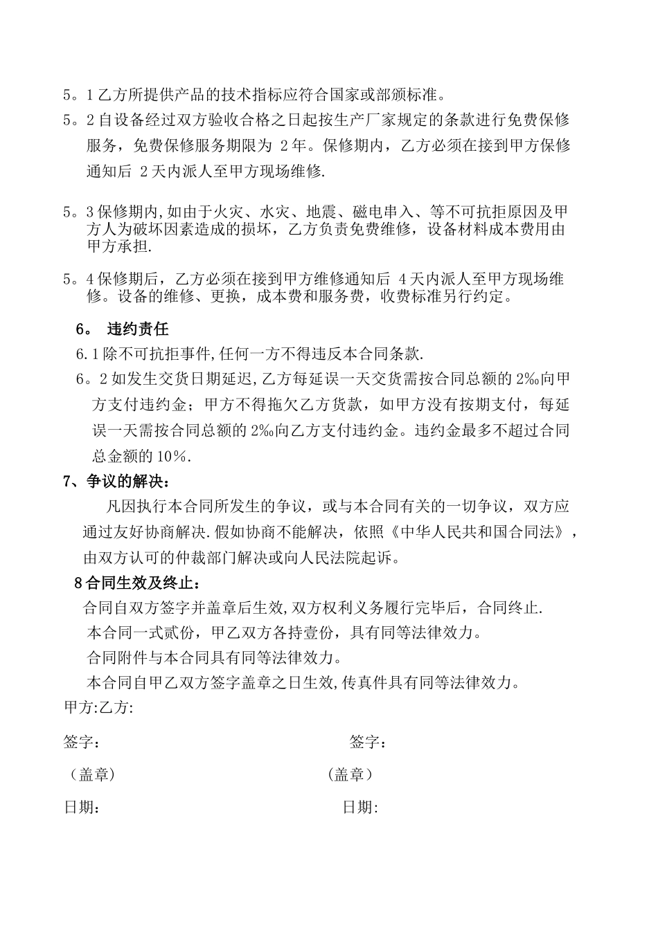 弱电设备采购合同范本_第2页