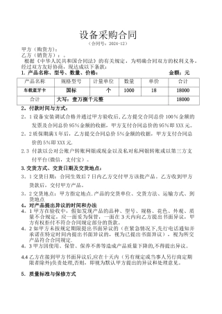 弱电设备采购合同范本