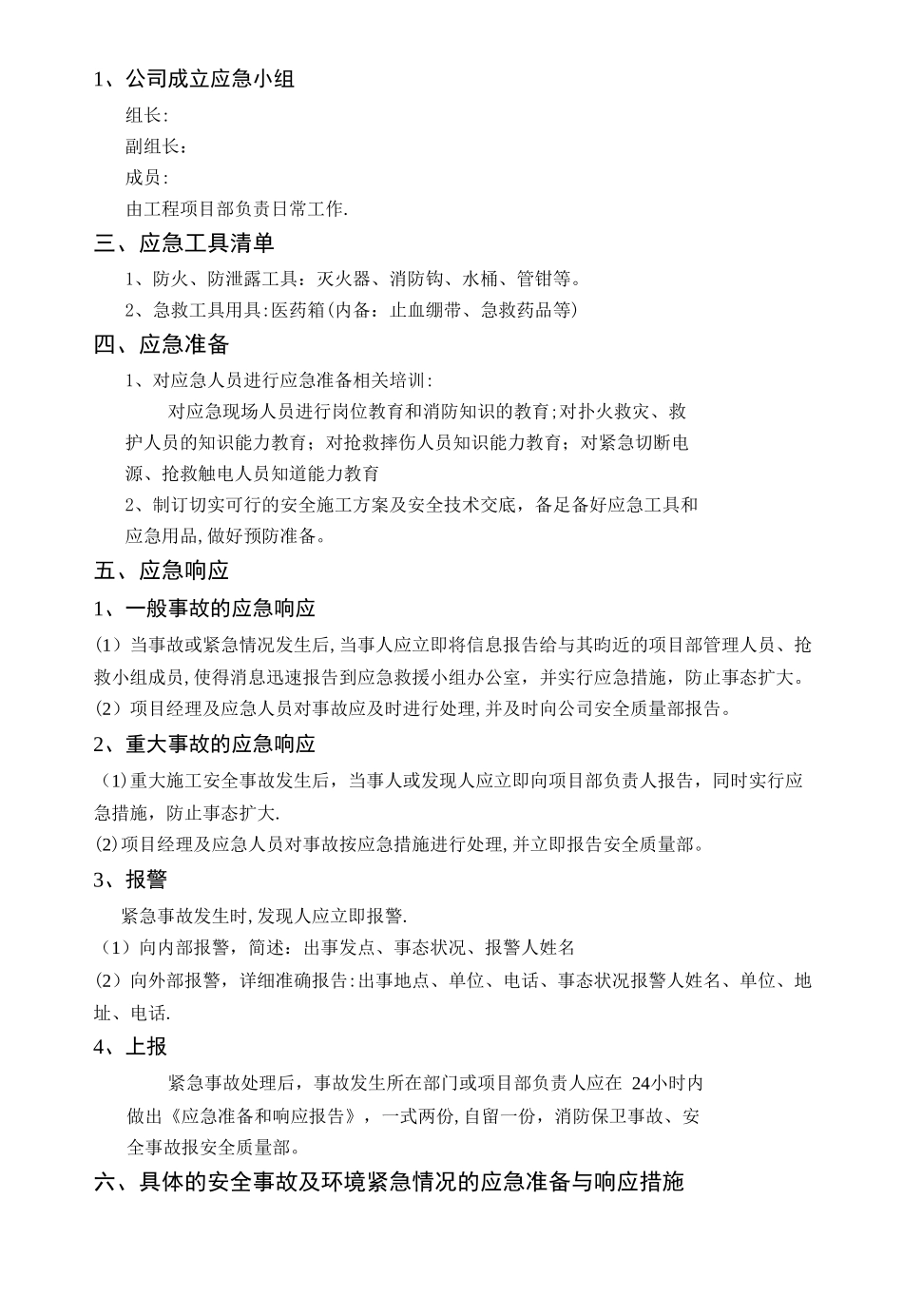 弱电项目安全施工应急预案_第2页