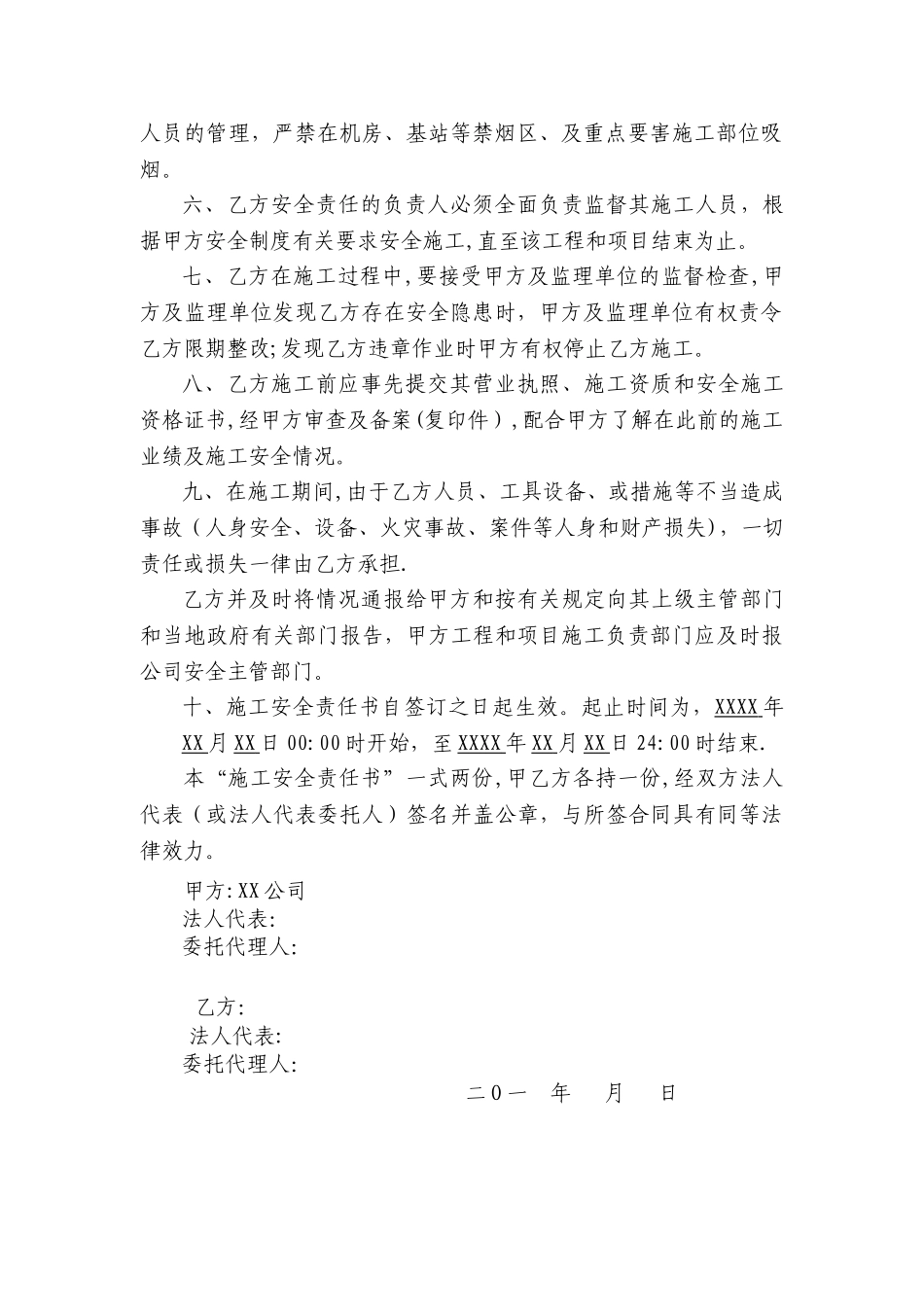 弱电项目施工安全责任书_第2页