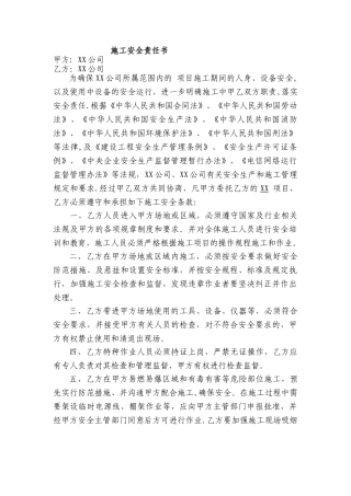弱电项目施工安全责任书