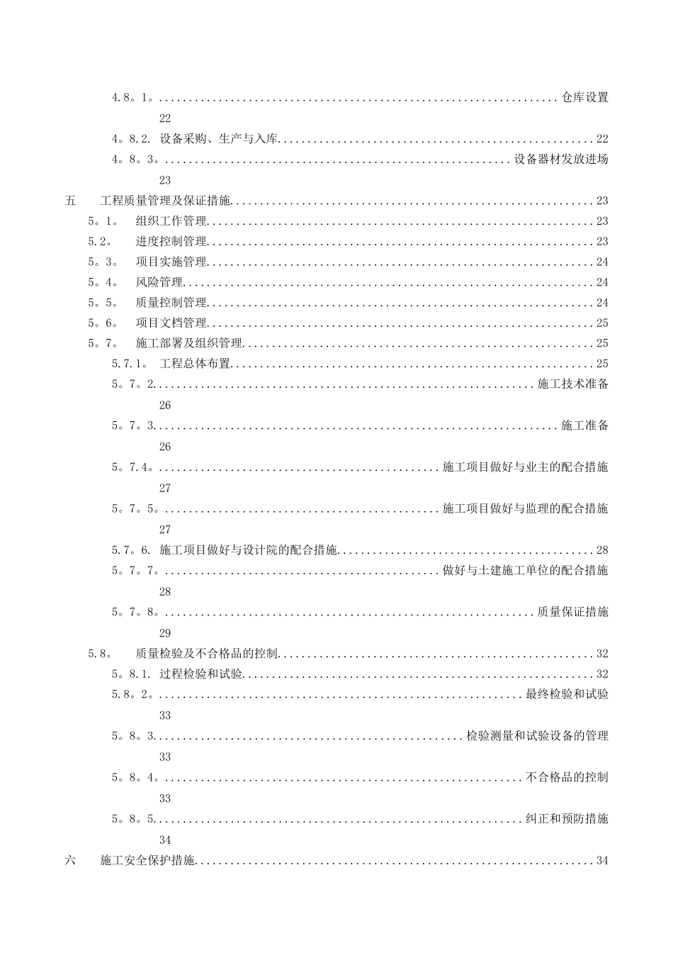 弱电项目施工组织设计方案_第2页