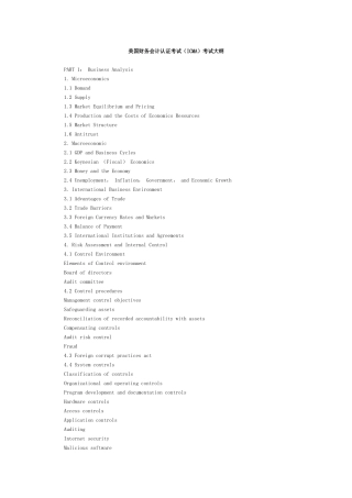 2025年美国财务会计论证考试ICMA考试大纲