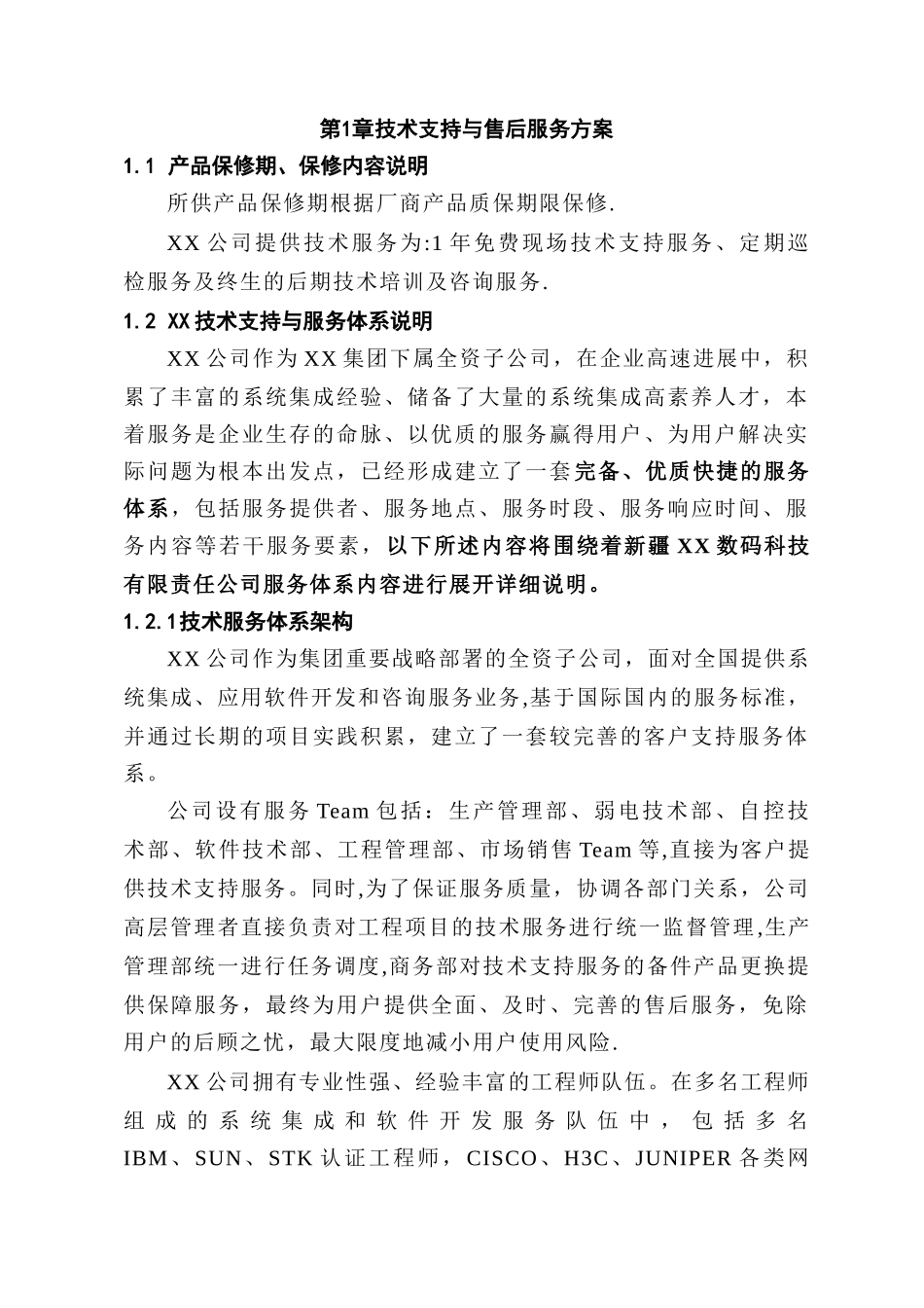 弱电项目技术支持与售后服务方案含培训计划_第2页