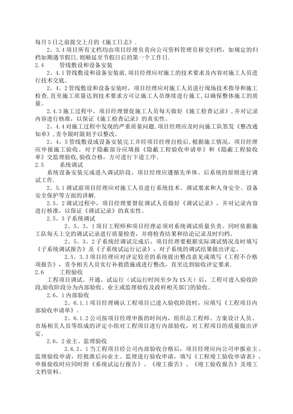 弱电集成工程项目管理计划书_第3页