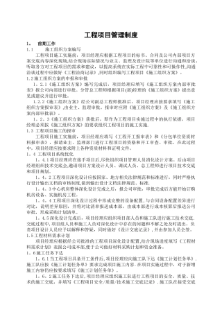 弱电集成工程项目管理计划书