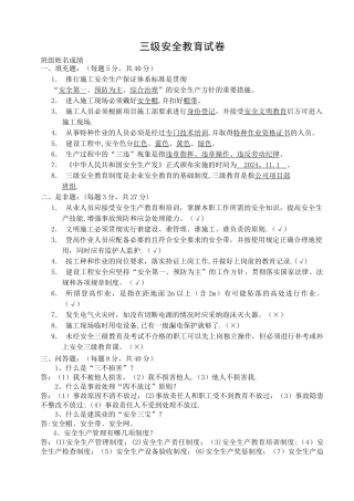 弱电项目三级安全教育试题及答案