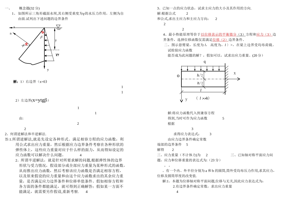 弹性力学试卷及答案_第1页