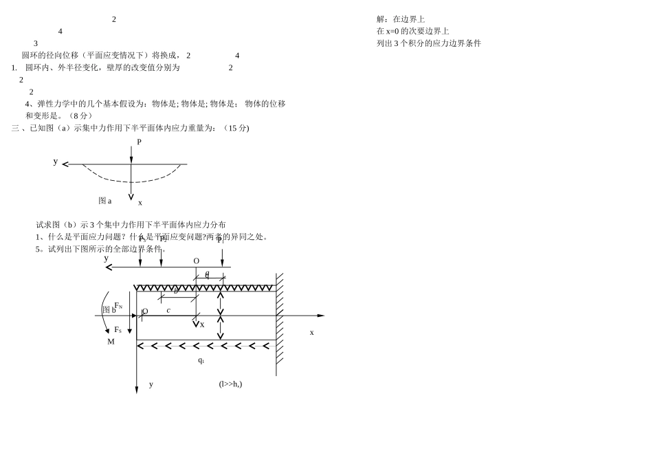 弹性力学试卷及答案_第2页