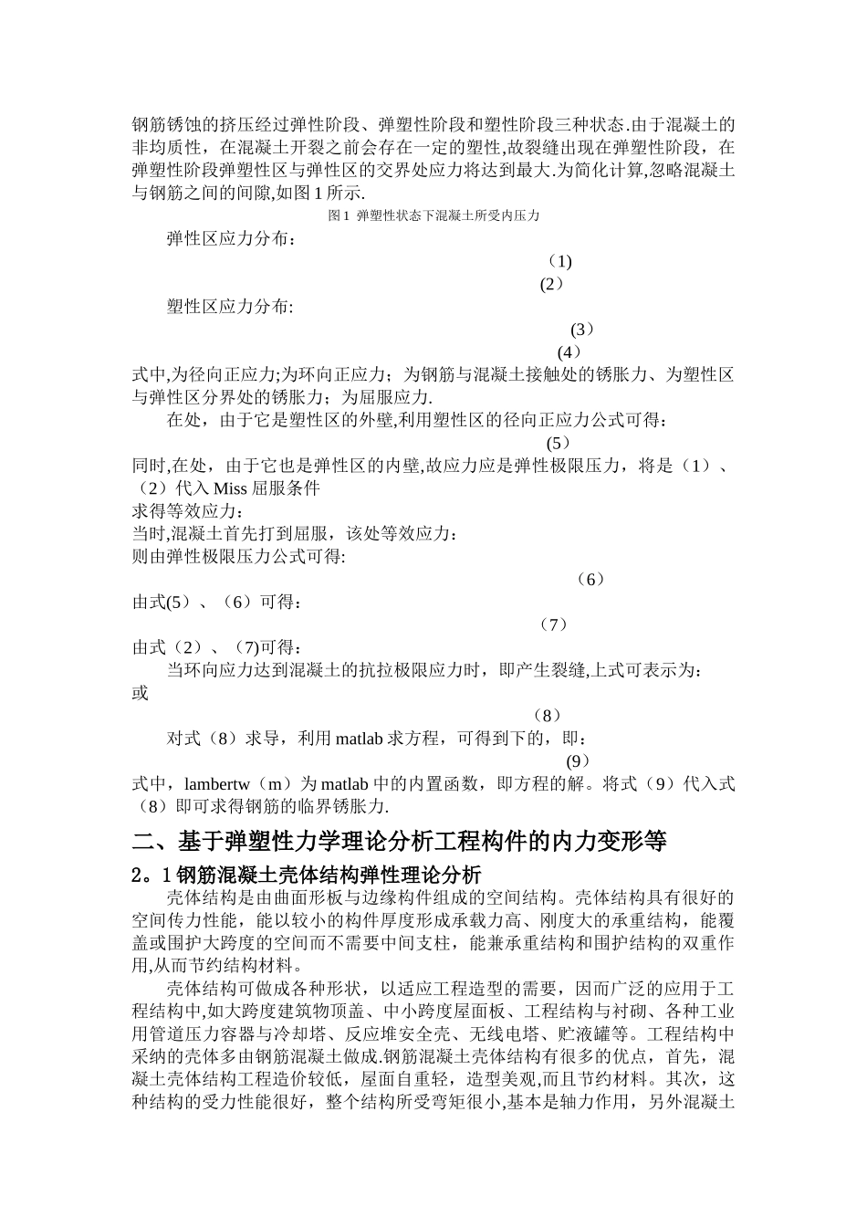 弹塑性力学在工程上的应用综述_第2页