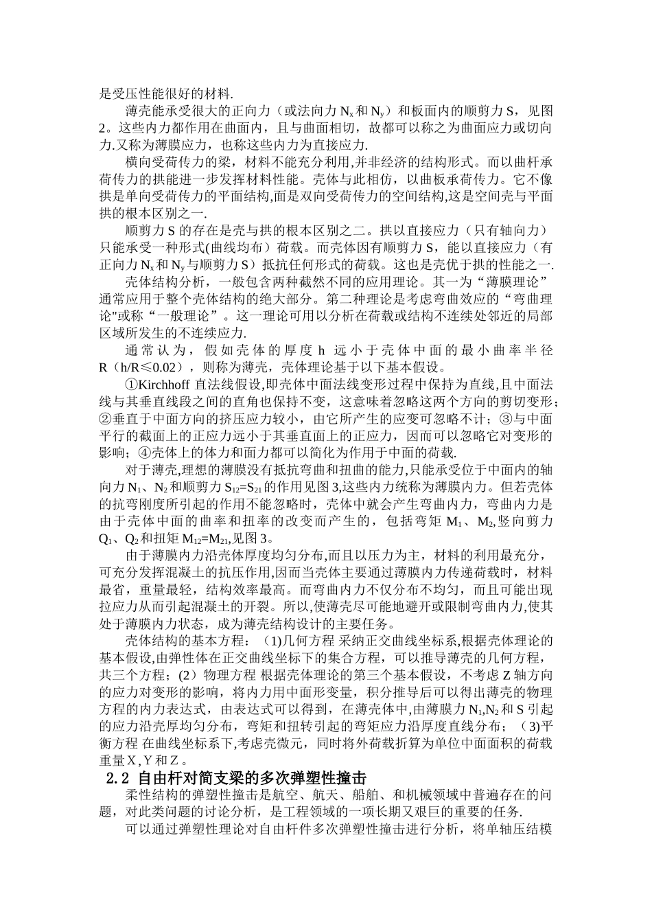 弹塑性力学在工程上的应用综述_第3页