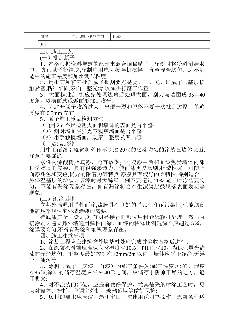 弹性平涂施工方法_第2页