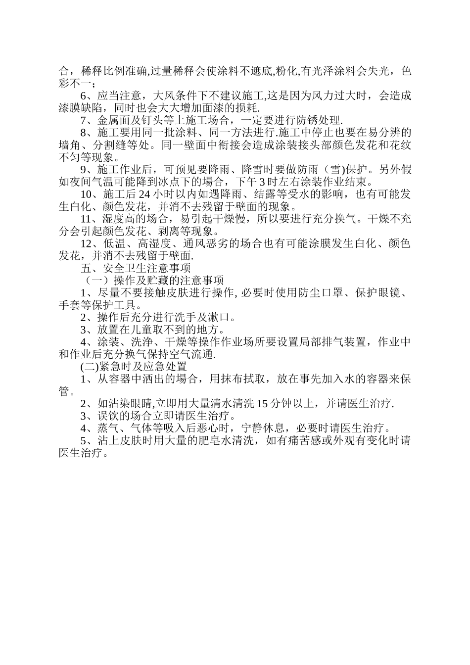 弹性平涂施工方法_第3页