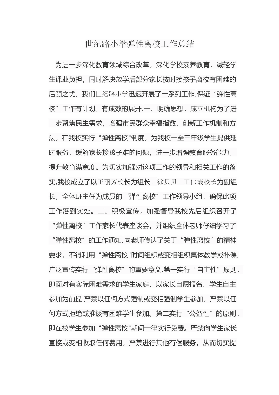 弹性离校工作总结_第1页