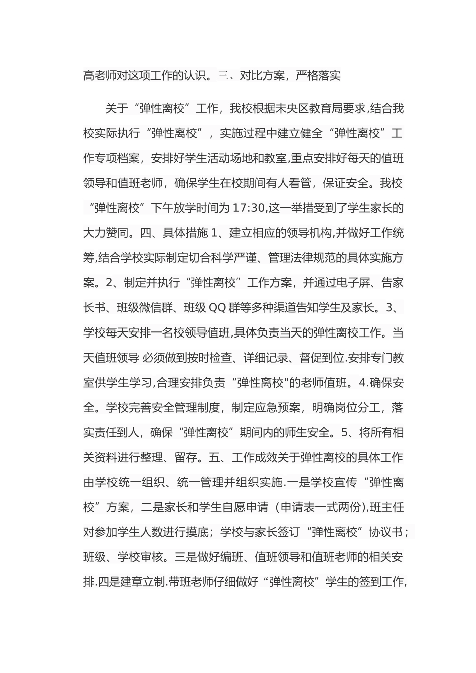 弹性离校工作总结_第2页