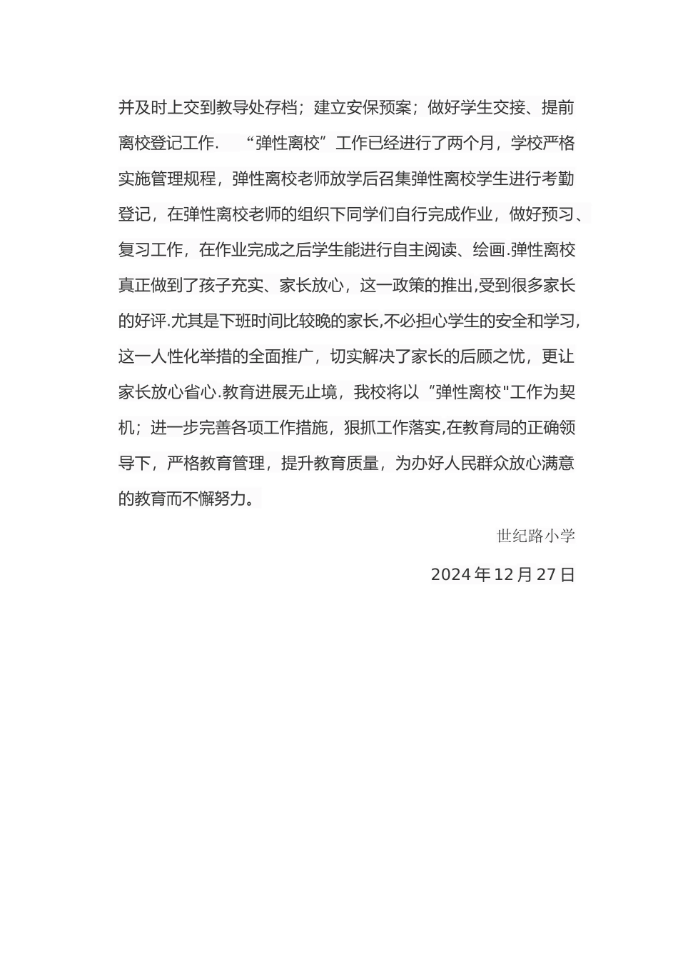 弹性离校工作总结_第3页