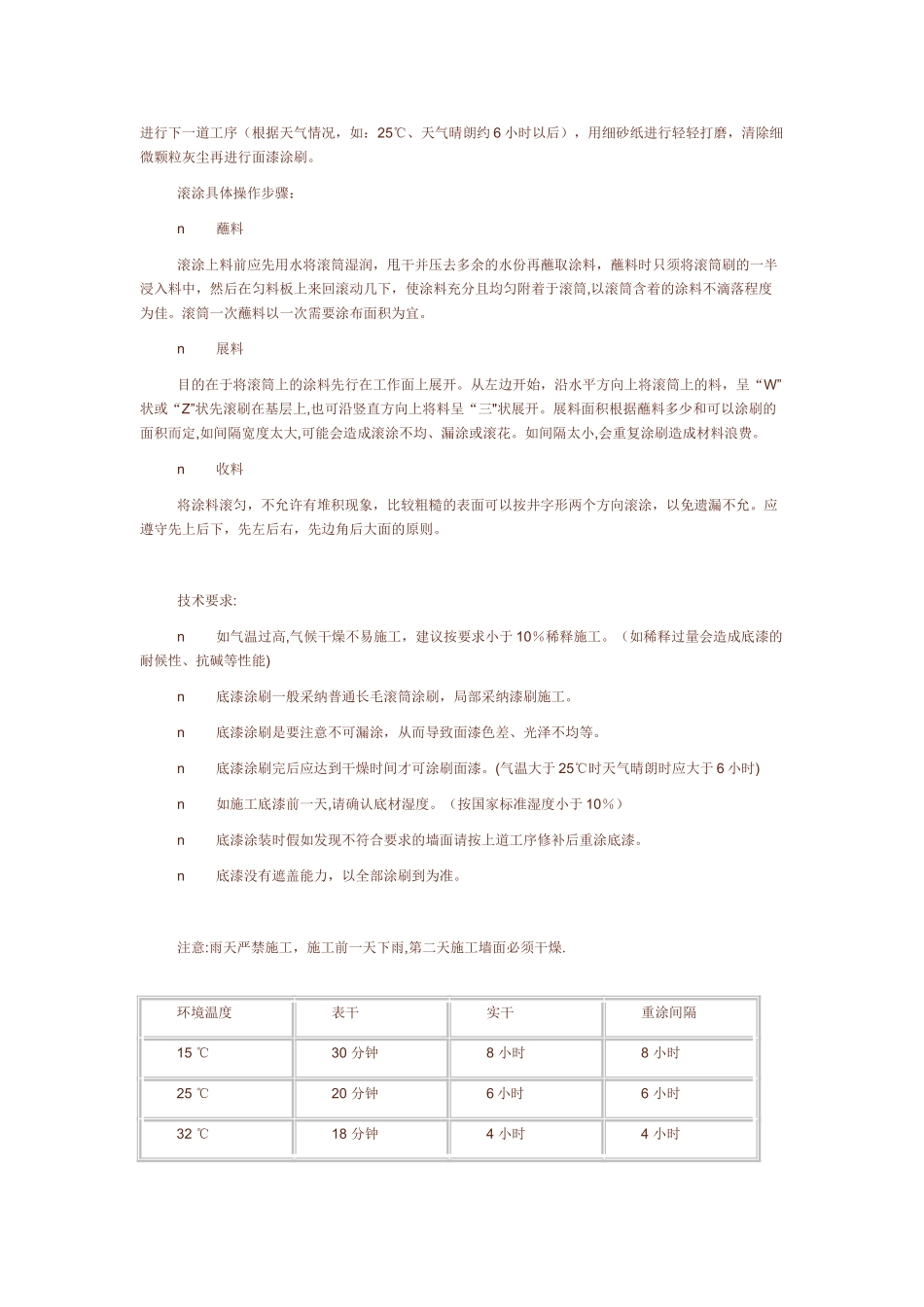弹涂外墙涂料施工工艺流程_第3页