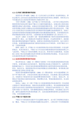 公共部门平衡记分卡绩效管理研究综述