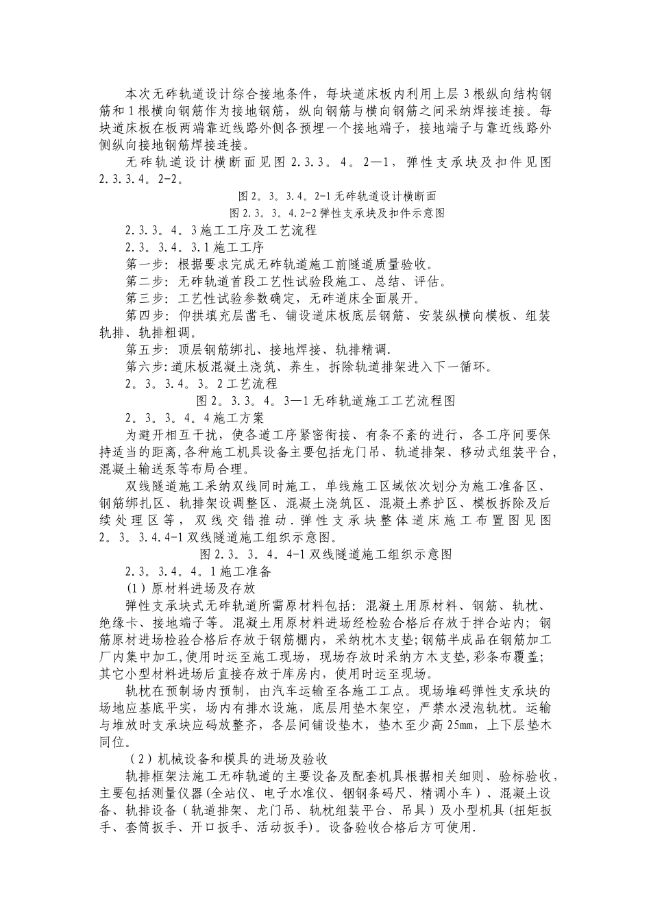 弹性支撑块是无砟道床施工方案及工艺_第2页