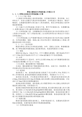 弹性支撑块是无砟道床施工方案及工艺