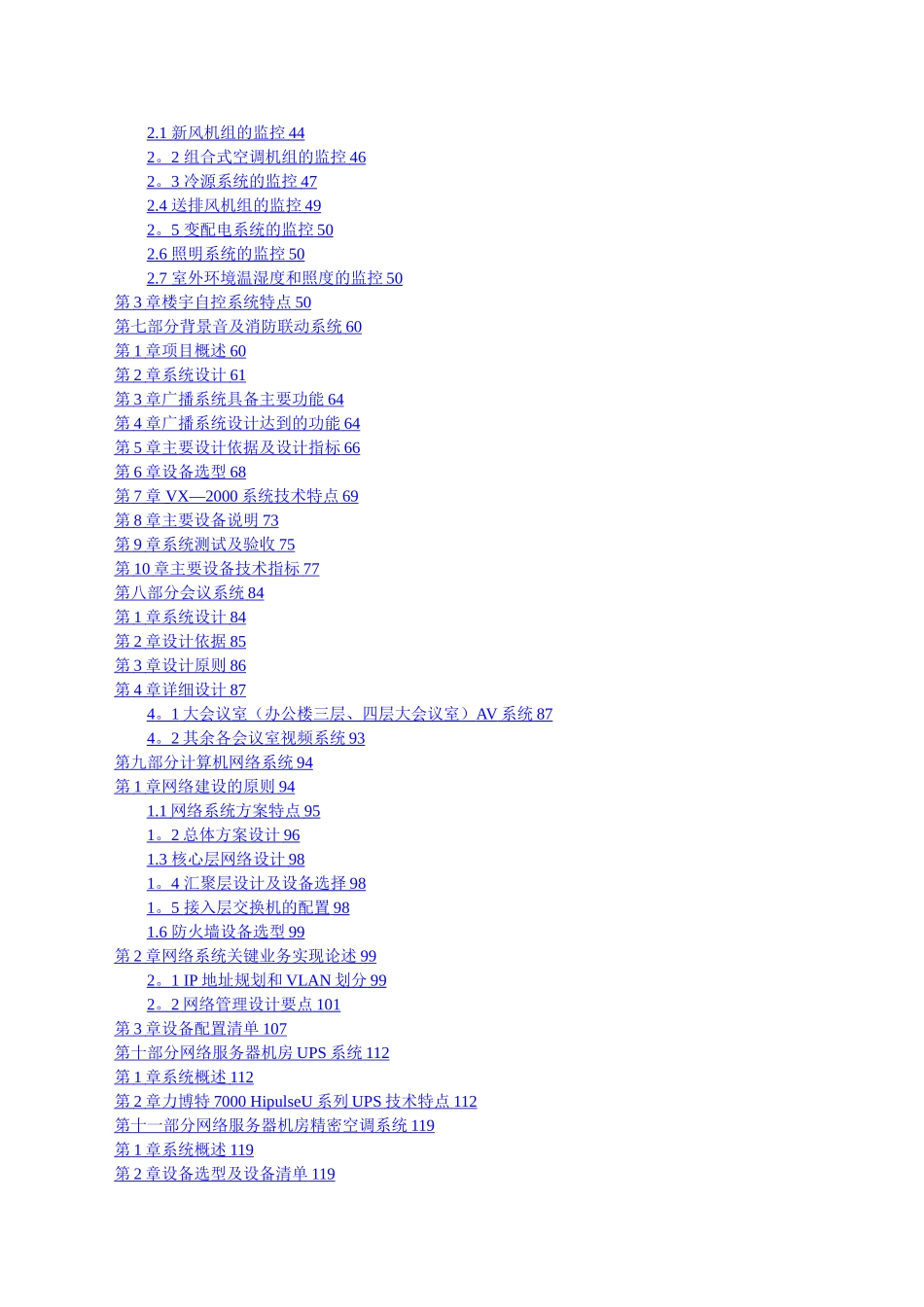 弱电项目投标技术方案_第2页
