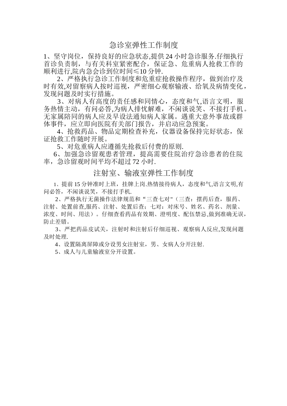 弹性工作制度_第1页