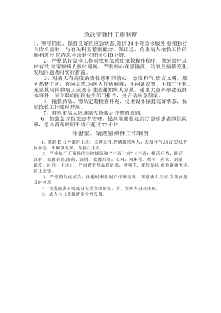 弹性工作制度
