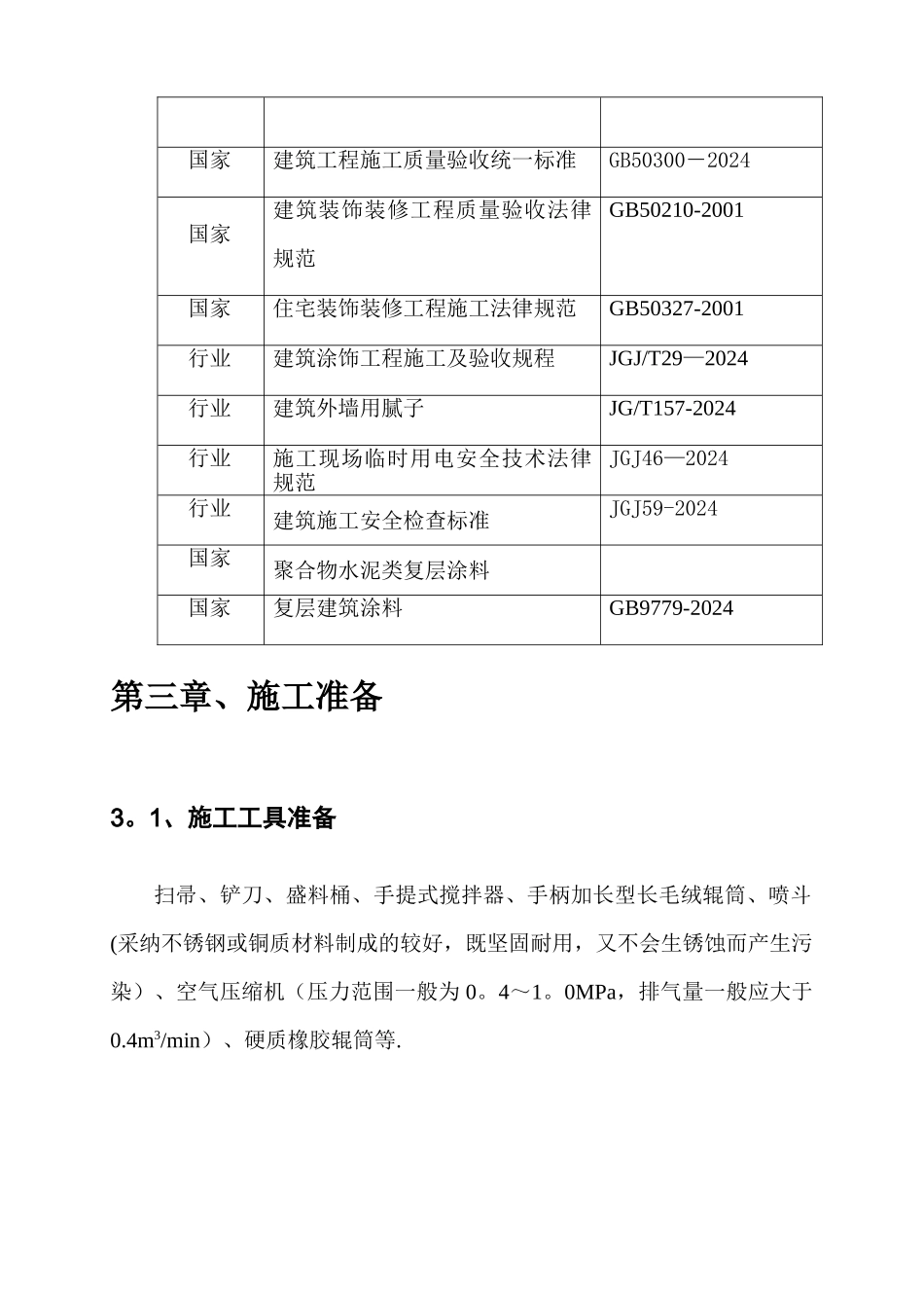 弹涂施工方案-2024.10_第2页