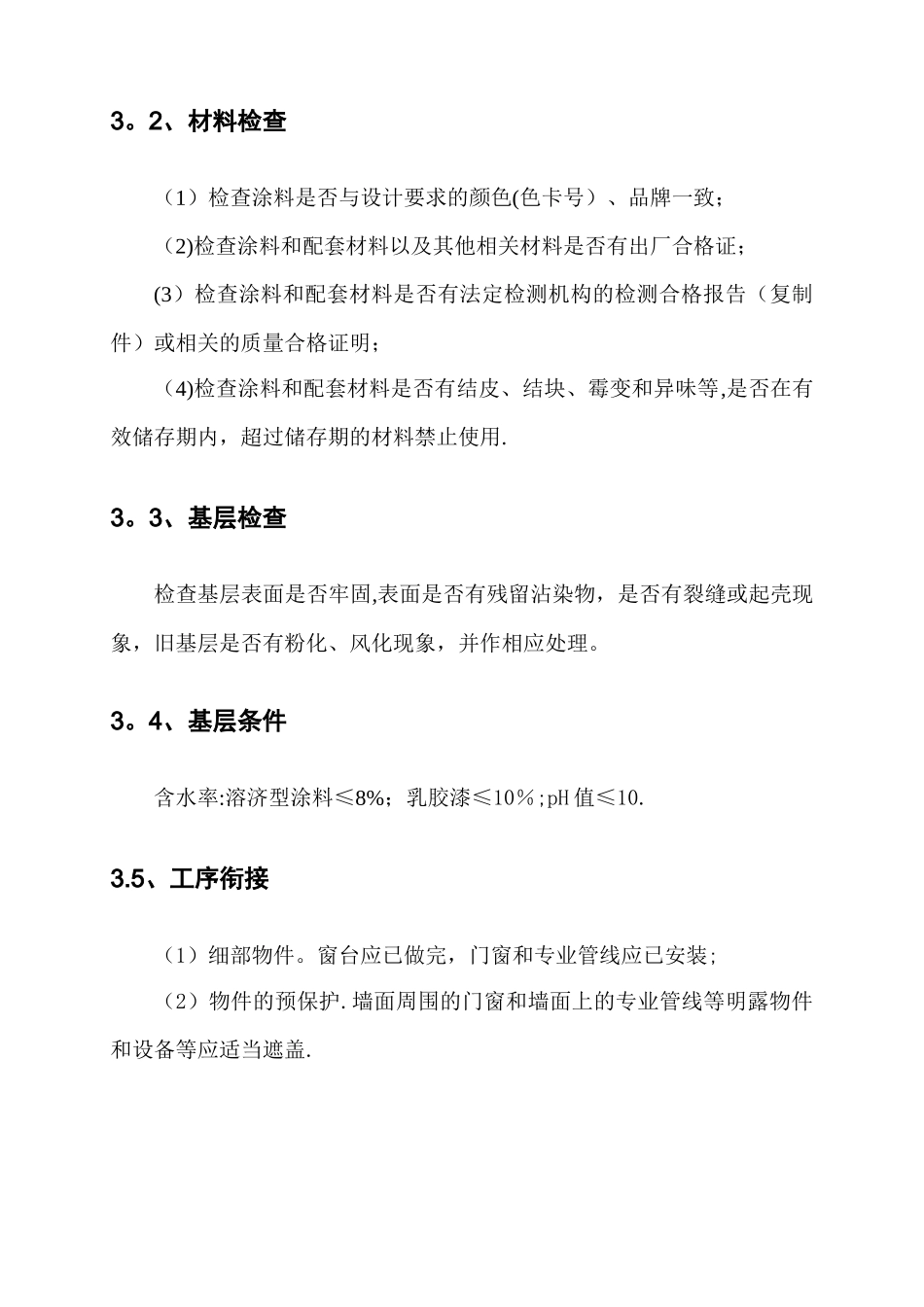 弹涂施工方案-2024.10_第3页