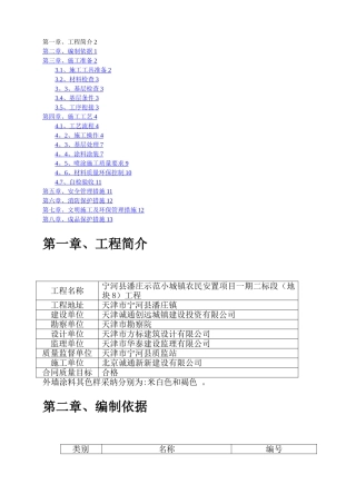 弹涂施工方案-2024.10
