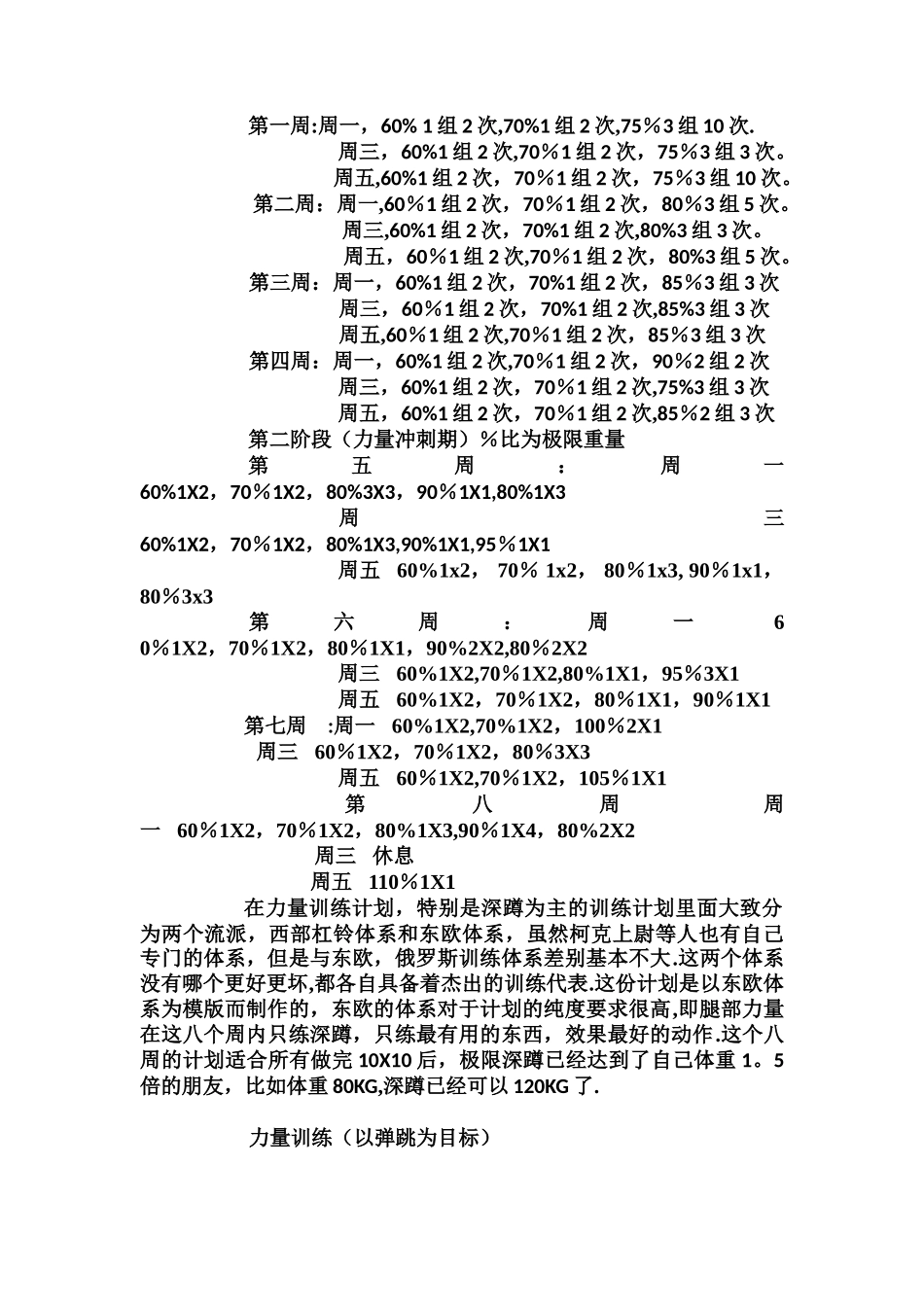 弹跳训练计划_第2页