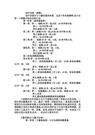 弹跳训练计划