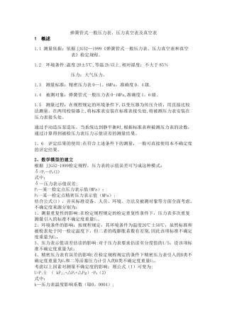 弹簧管式一般压力表、压力真空表及真空表