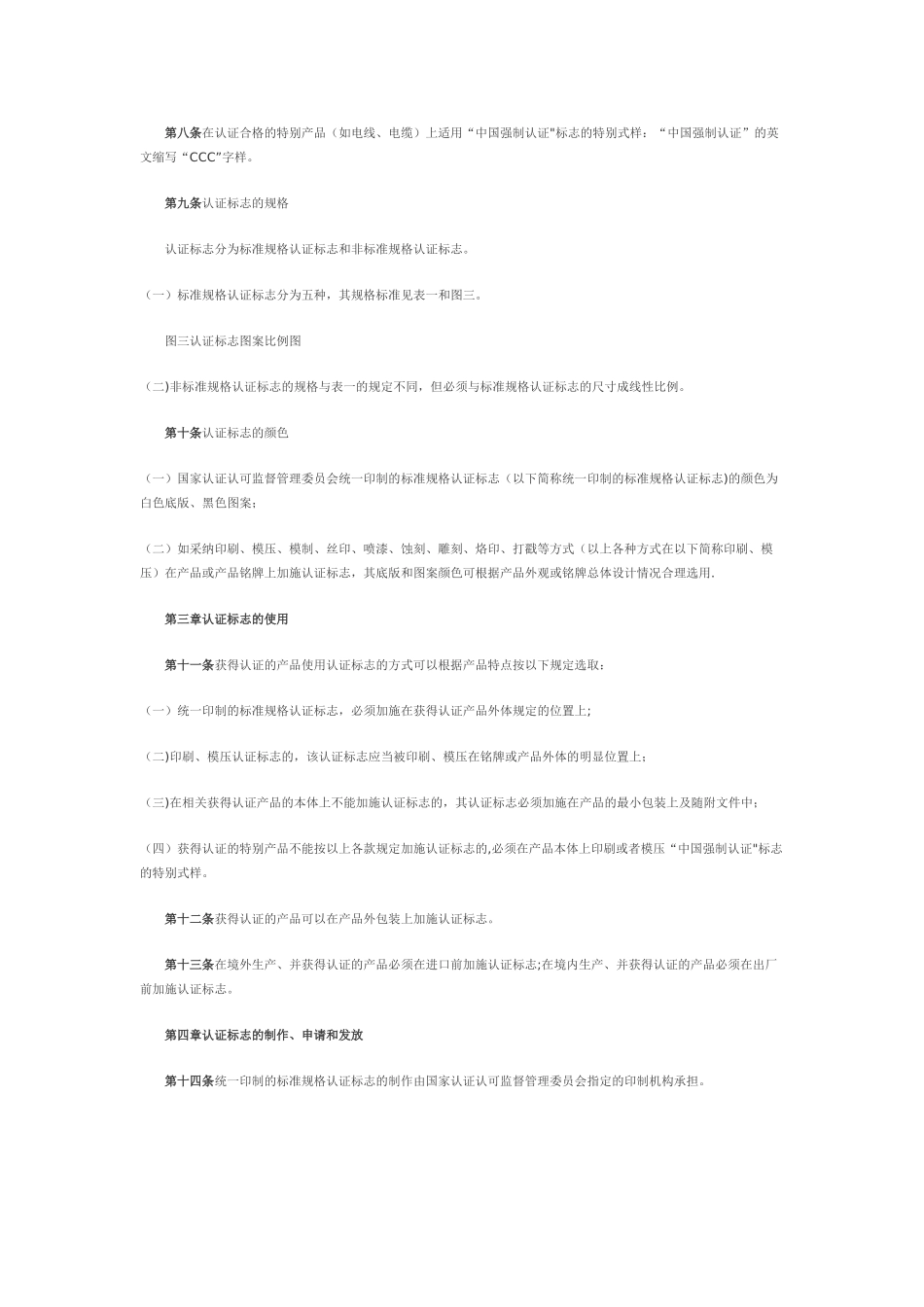 强制性产品认证标志管理办法_第2页