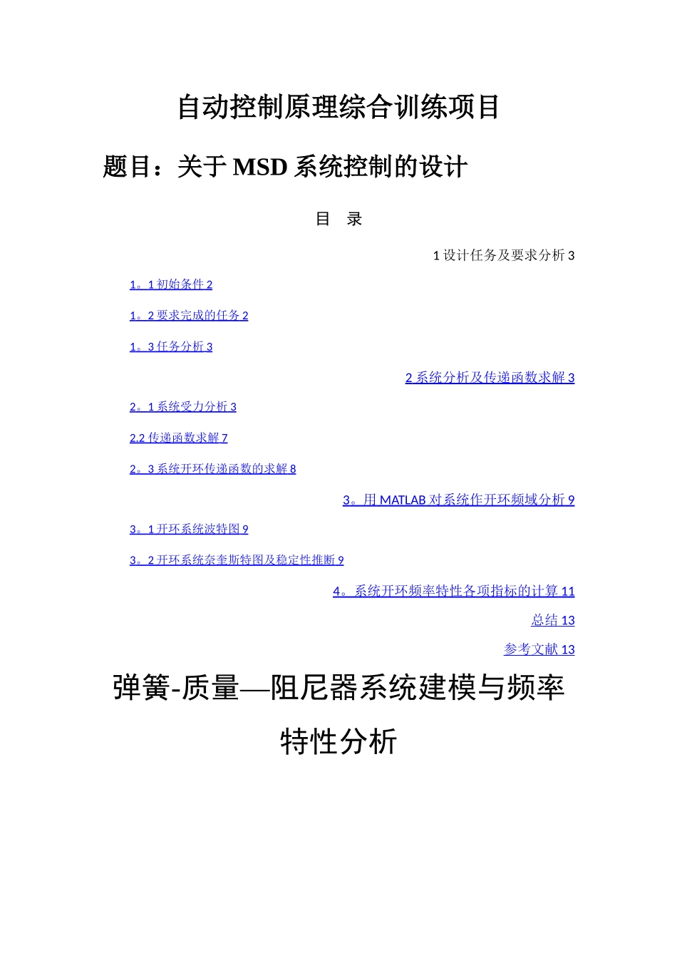 弹簧质量阻尼系统模型_第1页