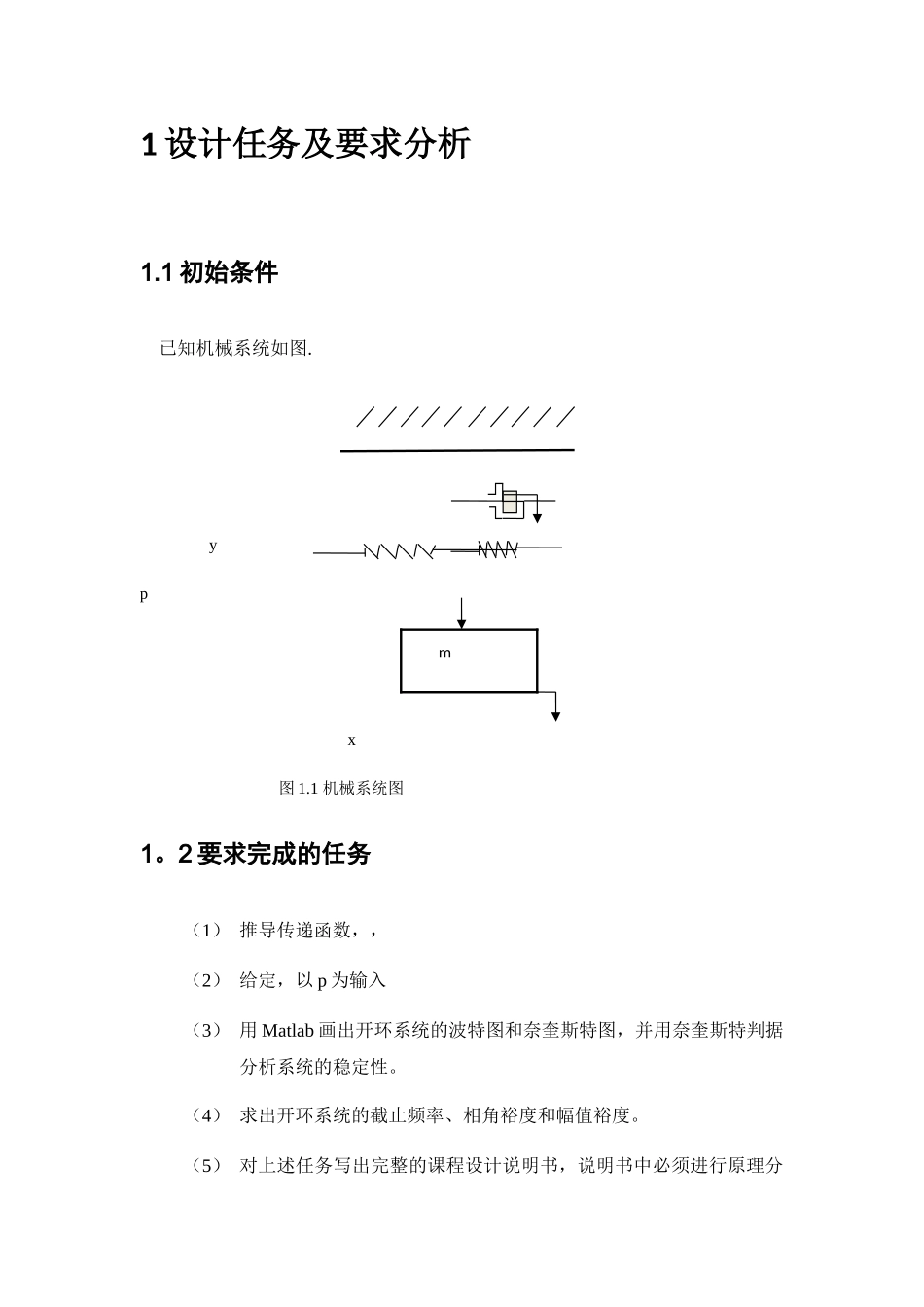 弹簧质量阻尼系统模型_第2页