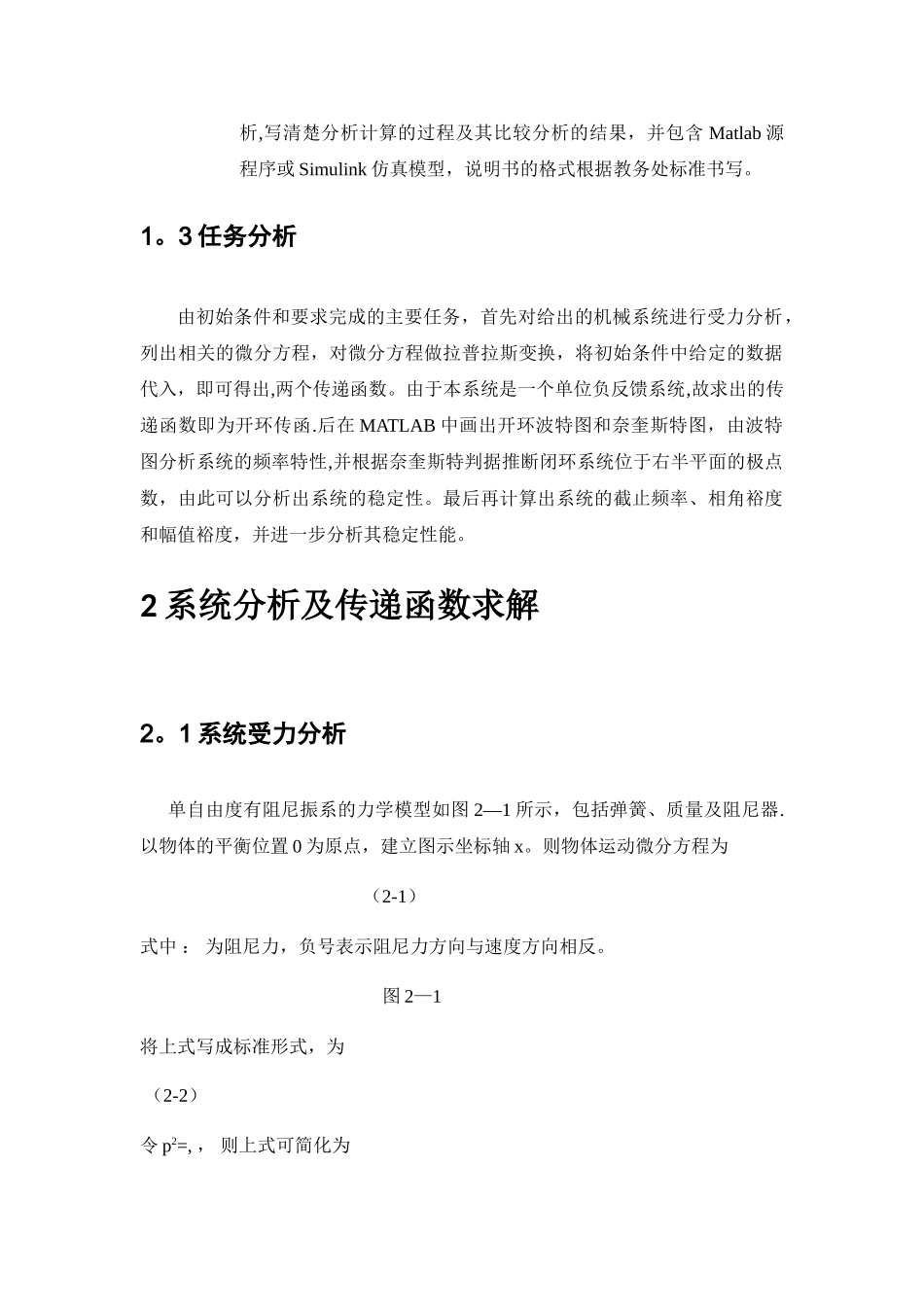 弹簧质量阻尼系统模型_第3页